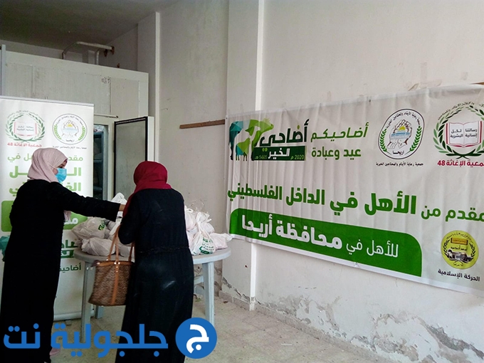 الحركة الإسلامية: جمعية الإغاثة توزع 125 طنًا من لحوم الأضاحي في الداخل والضفة والقطاع والشمال السوري